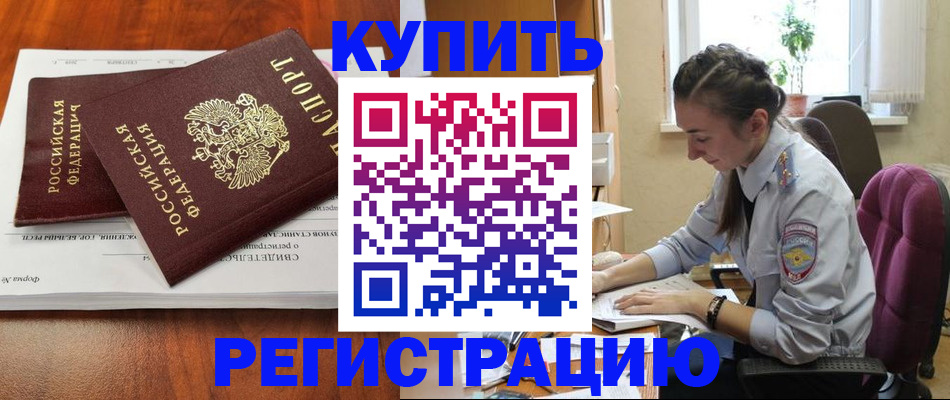 прописка ребенка в Майкопе