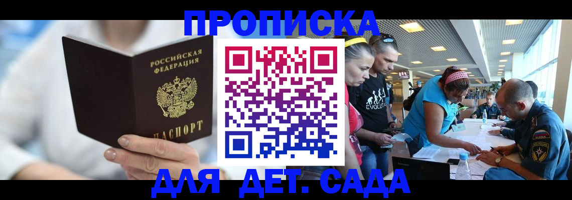 прописка для работы в Майкопе