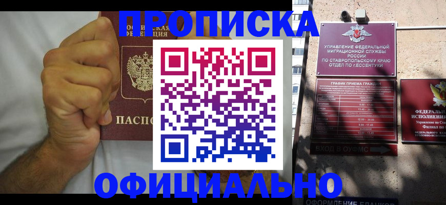 где прописаться в Майкопе