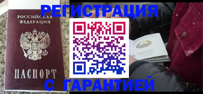 временная регистрация для всех в Майкопе