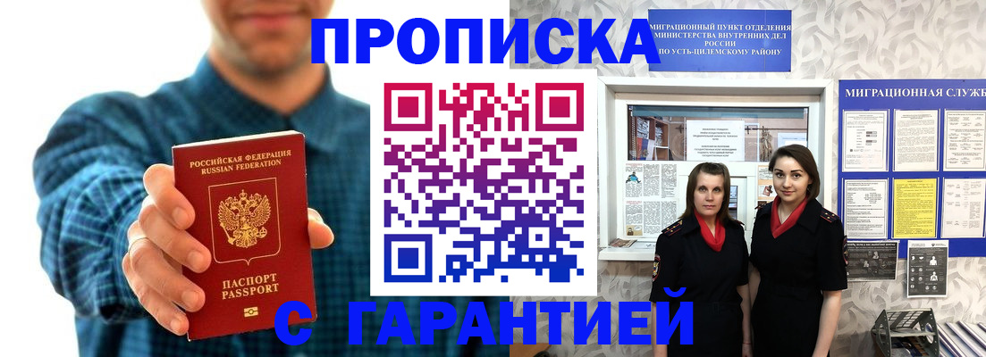 прописка для работы в Майкопе